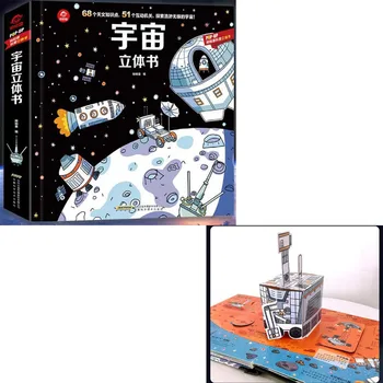 1 Carte Chineză Versiune Univers 3D pop-up carte de popularizare a științei 3D pop-up carte